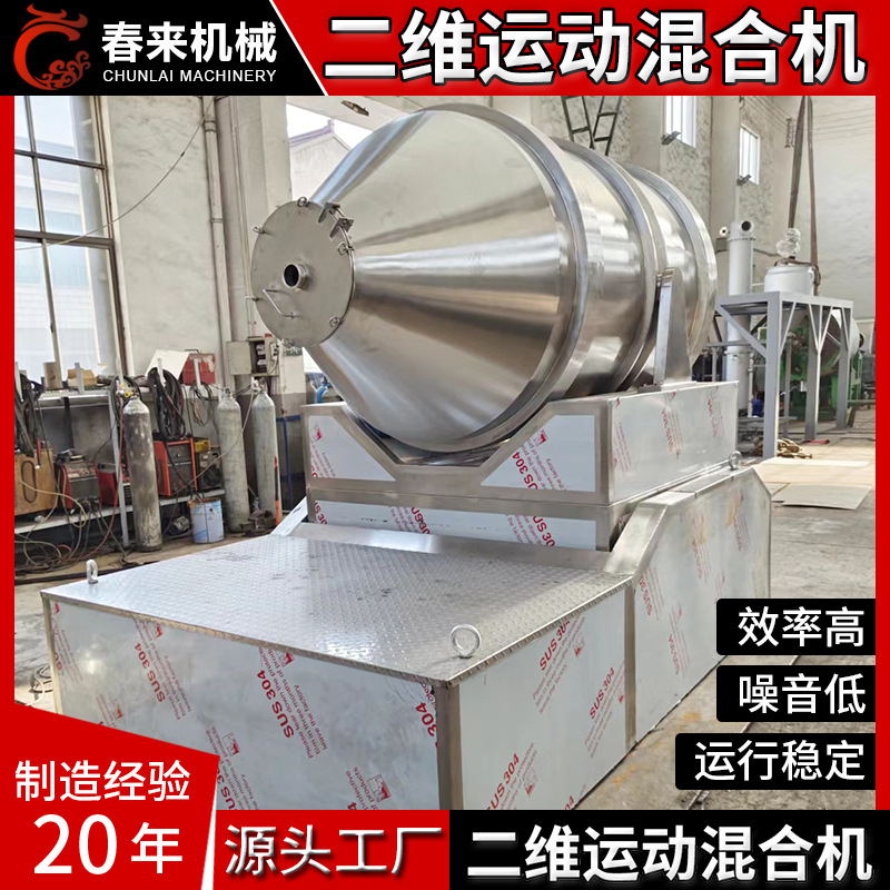 立式二维运动混合机 复合肥 混合设备 干粉颗粒二维混合机
