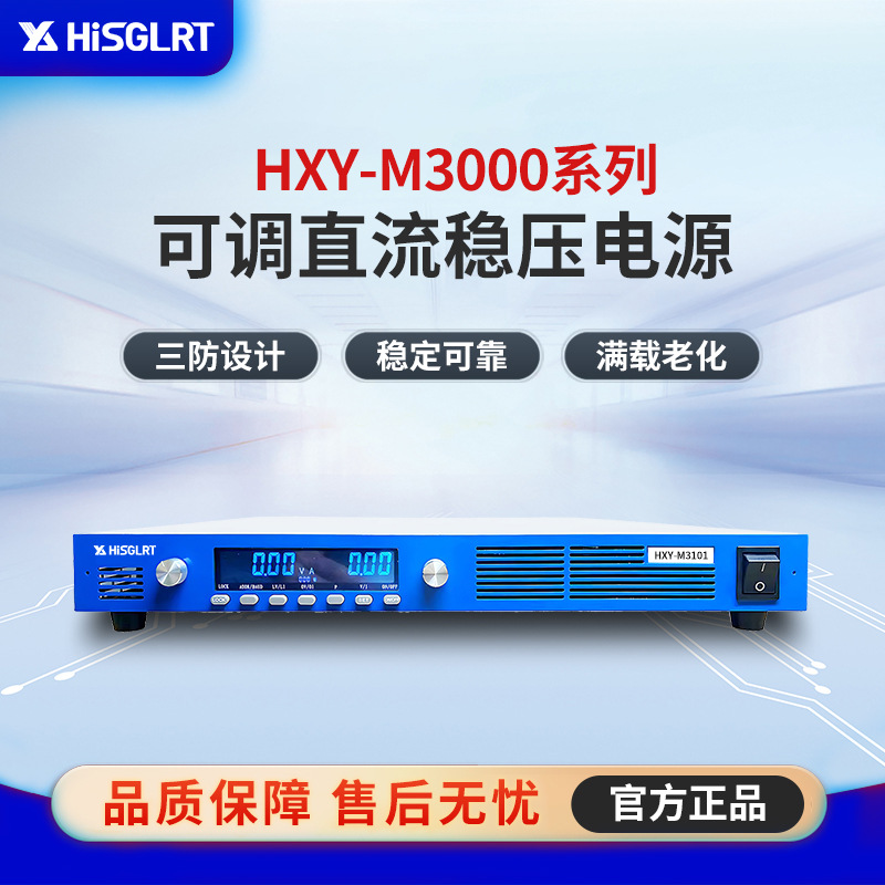 苏州华鑫元 可程控直流稳压电源 HX3100-1U宽 价格实惠 质量无忧