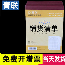 青联销货清单送货单二联三联带复写送销货单本消货单据出货单无碳