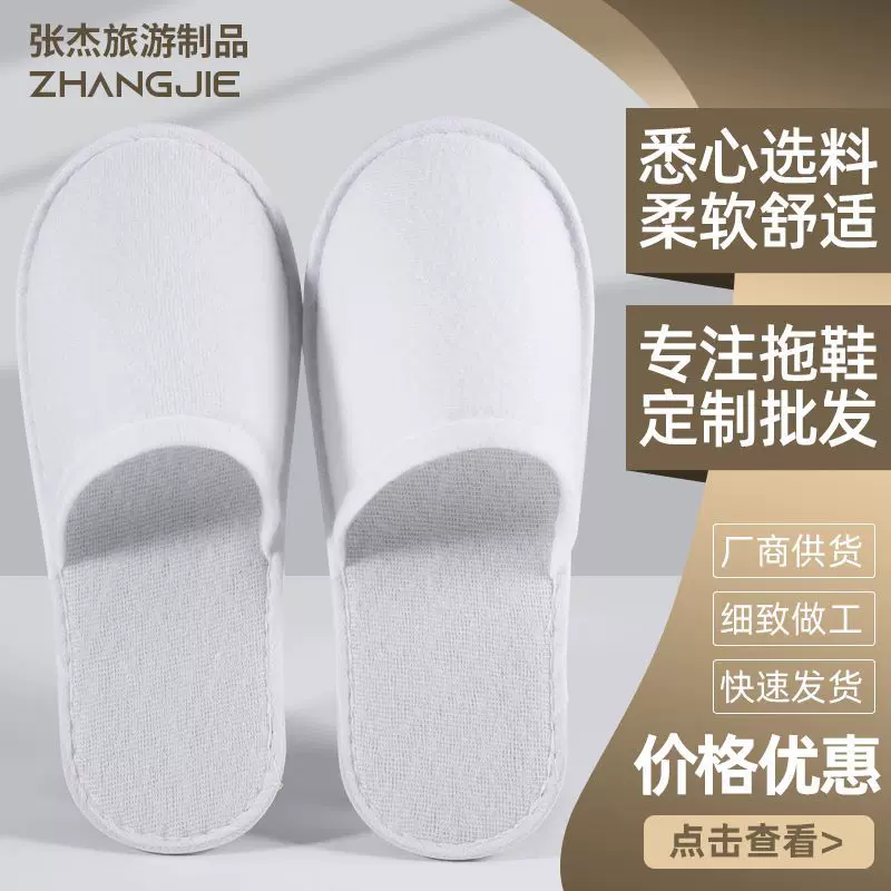 现货批发 酒店宾馆民宿一次性拉毛布 拉毛绒拖鞋5MM压码 白色包边