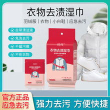 衣物去渍湿巾擦衣服免手洗应急去污纸随身携带20片独立包装去污渍