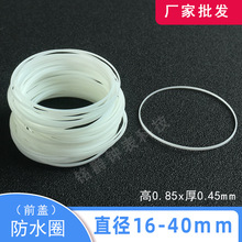 高0.85厚0.45 铁氟龙白色防水圈手表前盖玻璃i令胶圈零件厂家