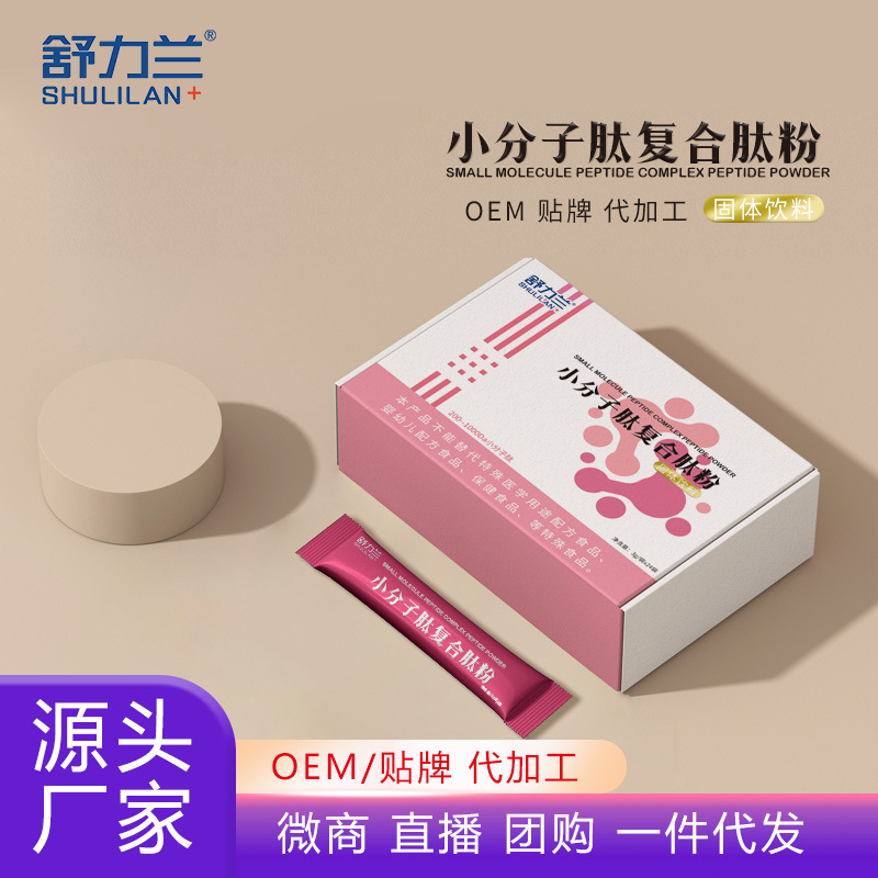 Oem Collagen Peptide Small Molecule Complex Peptide Sodium Hyaluronate Active Soy Peptide Powder Small Molecule Technology