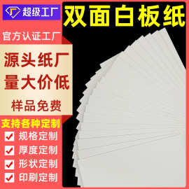 【工厂定制】灰底白板纸双面白板纸服装内衬纸板服装店卡纸硬纸板