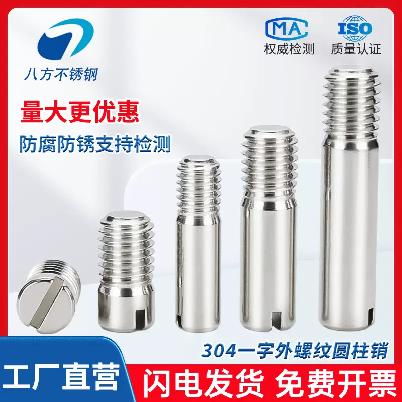 304不锈钢GB878一字槽外螺纹圆柱销定位销轴 M2M2.5M3M4M5M6M8M10