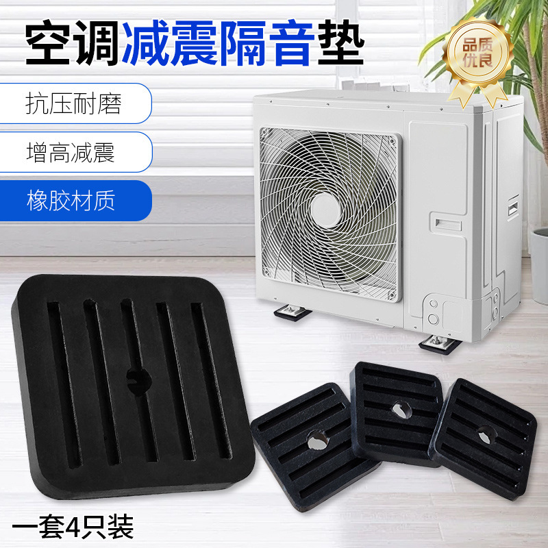 Wholesale Air Conditioner Outdoor Unit Shock-Absorbing Pad, Heightening and Thickening Rubber Pad, Air Conditioner Outdoor Unit Pad, Anti-Slip Base, Heightening Foot Pad