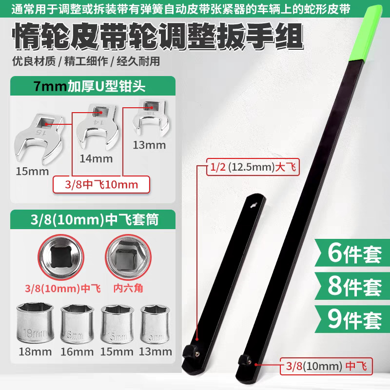 汽车发动机可调惰性涨紧器拆装工具惰轮皮带涨紧轮加长杆调整扳手