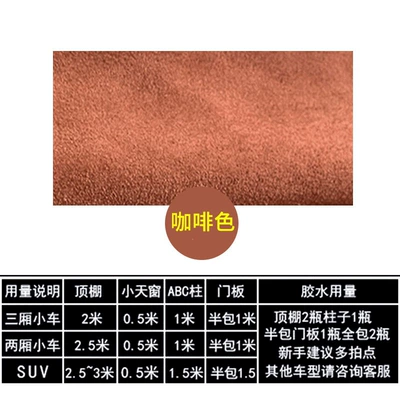 interior upholstery fabric, color change, Car roof lining - second-generation-suede-brown-half-meter