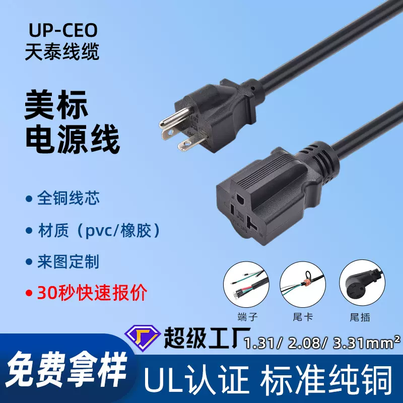 美标5-15p转5-20R转换线美规三插3孔连接线公转母15A/125V电源线