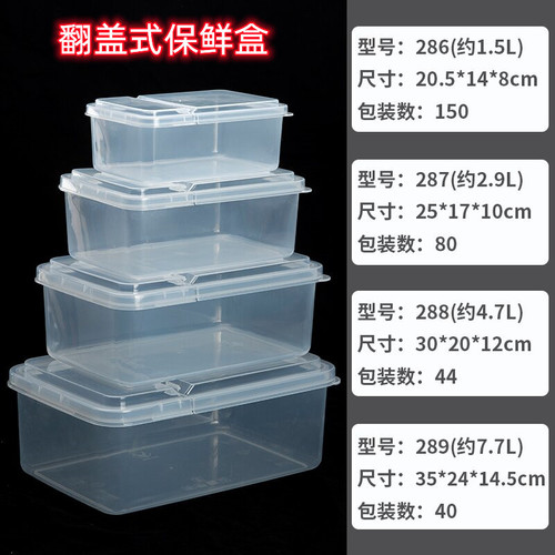 翻盖式商用食品级长方形塑料冰箱干货杂粮收纳储物保鲜盒透明加厚