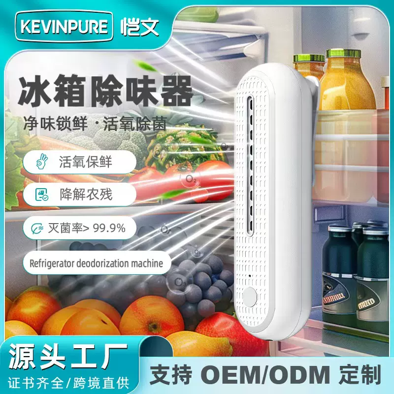 跨境冰箱除味器家用除臭除菌果蔬保鲜车载去异味消毒器空气净化器