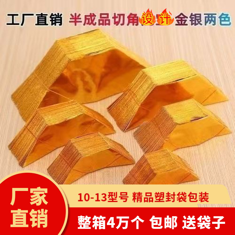 1013型号金元宝半成品银元宝手纸金纸批发锡箔纸加厚切角送袋子|undefined