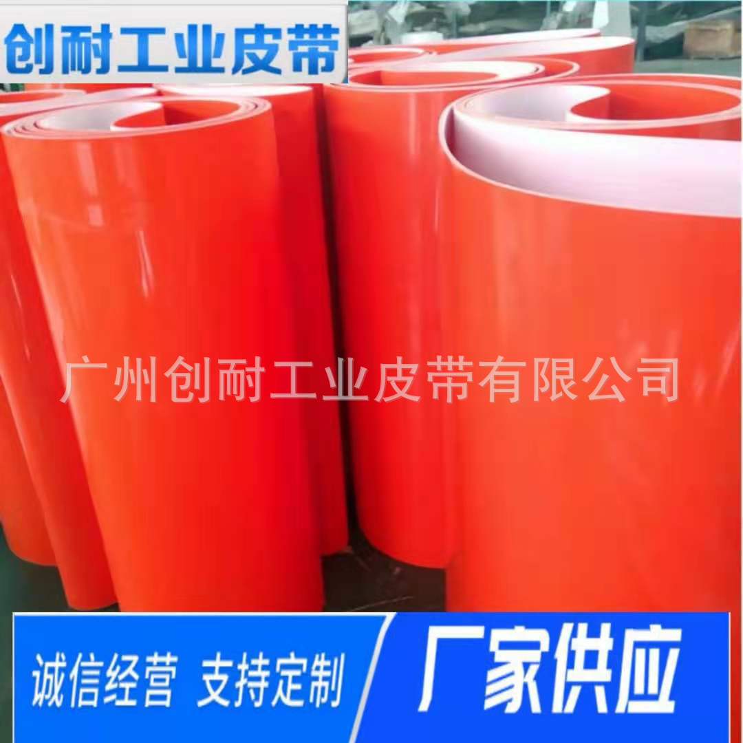 创耐PVC输送带红色输送皮带流水 线 工业皮带轻型输送带厂家