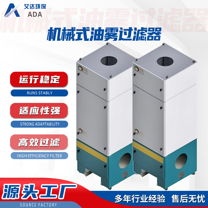 机械式油雾过滤器湿式机加工冷镦机滚齿机乳化液纯油湿式过滤