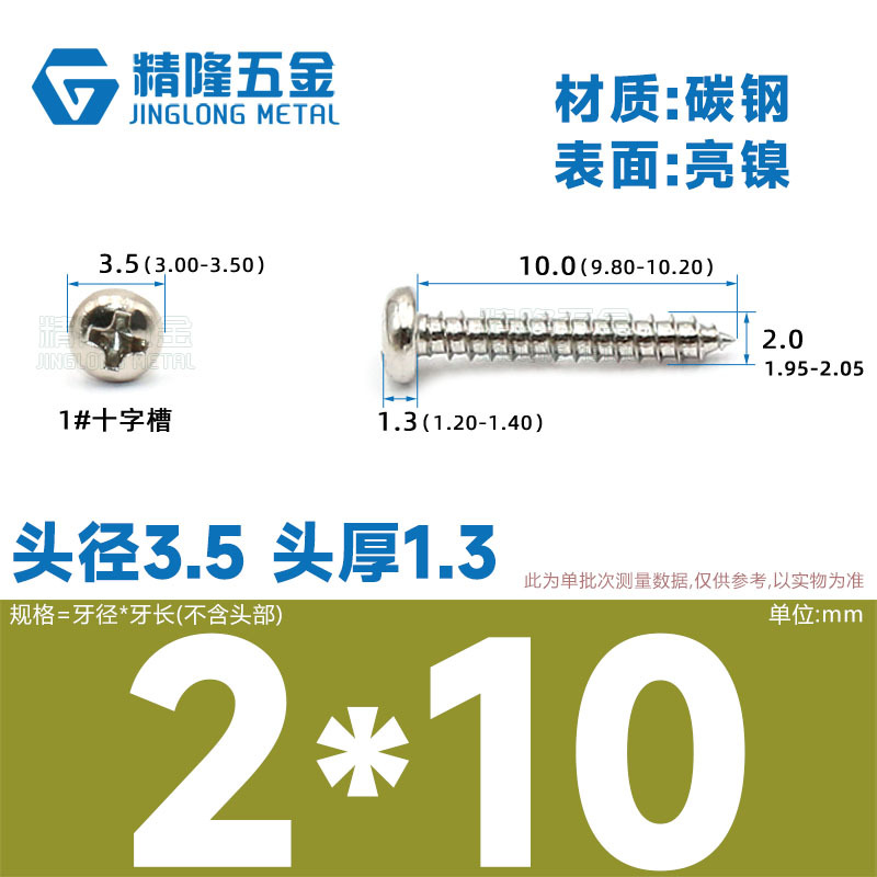 PA1/1.2/1.4/1.7/2/2.3/2.6/3/4/5/5/4ハード盤ねじ丸頭タッピング先ねじ