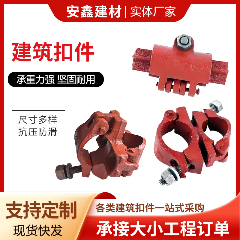 建筑扣件 钢管外架十字转向连接旋转扣直角固定脚手架玛钢扣件