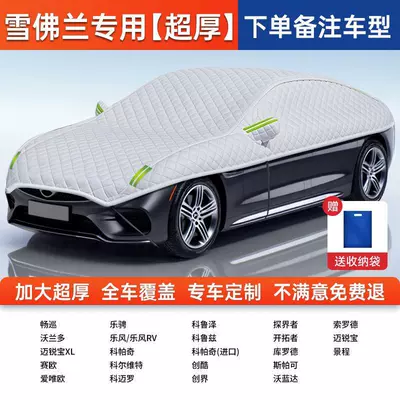 and Snow Cover, Half-Body Heat Insulation — Sun shade - full-car-cover-exclusively-for-chevrolet-aluminum-foil-silver-velvet-cotton-covers-all-seven-windows-of-the-car-to-protect-against-sun-wind-and-theft
