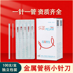 楽灸/刃針管付き刃針小針刀微針刀無菌刃針100本/箱