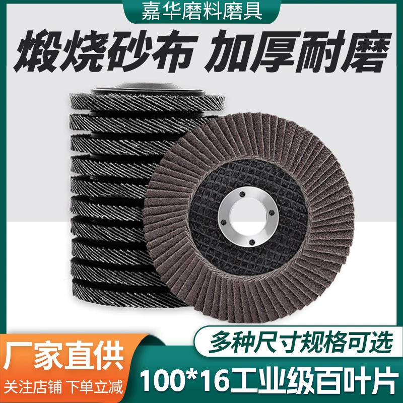 В наличии оптом промышленные жалюзи 100*16 полировальный круг деревянный материал плоская абразивная ткань круг шлифовальное лезвие тысяча крыльчатка