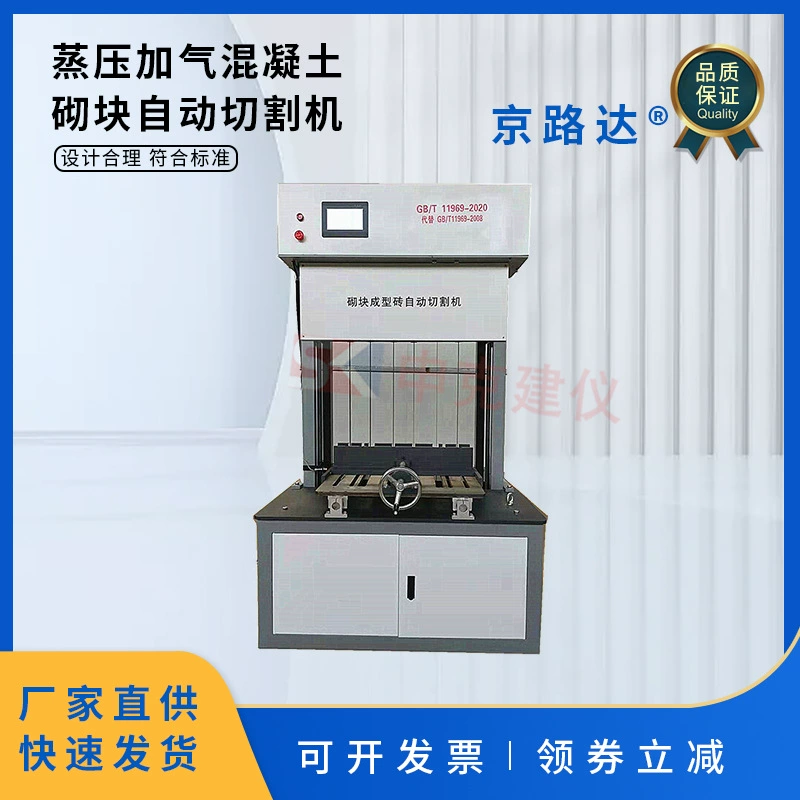 Автоматическая машина для резки бетонных блоков для пропаривания и надувания, инструмент для пилы для надувных блоковGBT11969