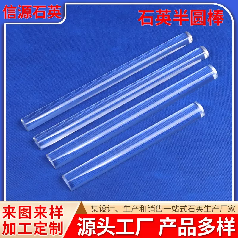 石英半圆棒高透光石英玻璃棒石英搅拌棒半圆石英导光棒实验室仪器
