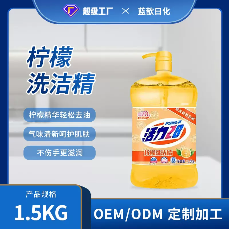 工厂直发活力28柠檬洗洁精1.5kg食品级去油无残留99%除菌祛味爆款