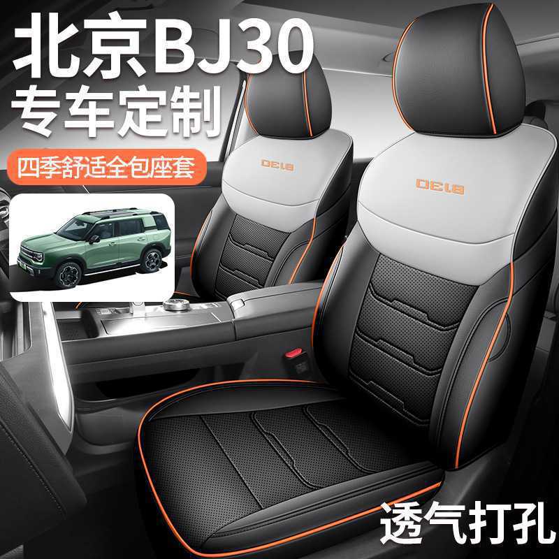 适用北京BJ30专用汽车座套四季通用全包围车椅套透气皮质坐垫改装