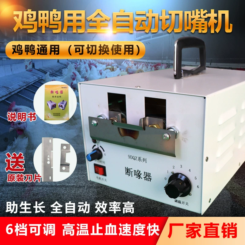 Машина для обрезки клювов кур, птицеводство, устройство для обрезки клювов кур и уток, триммер для клювов, инструмент для обрезки клювов скота.