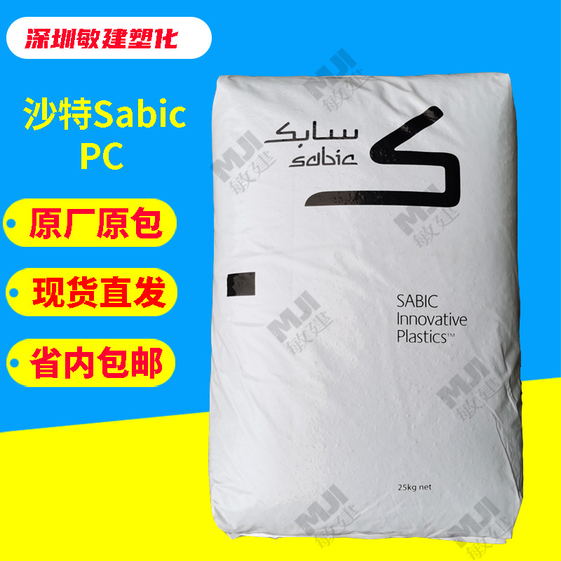 PC 沙伯基础 2800-701/C2950-701 注塑级 阻燃级 耐高温 高流动
