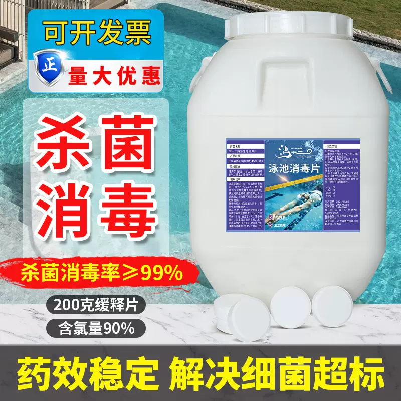 泳池消毒片消毒粉三氯异氰尿酸浴池游泳池专用消毒氯片水处理药剂