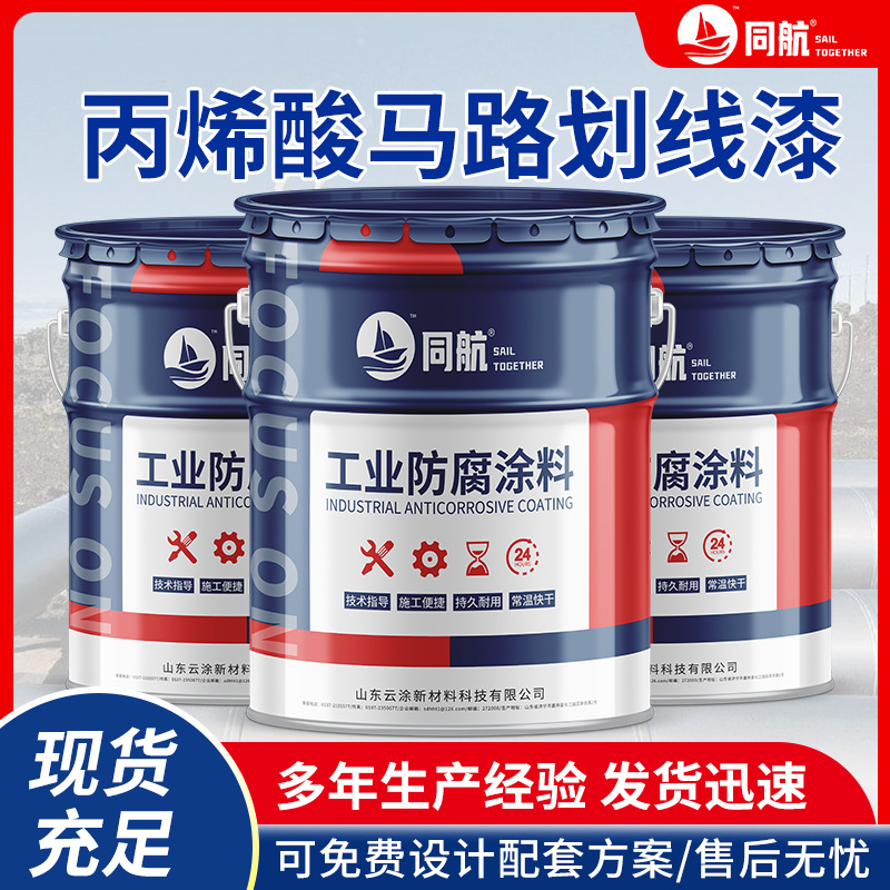 丙烯酸马路划线漆停车位操场快干沥青漆小区超市油性水泥马路划线