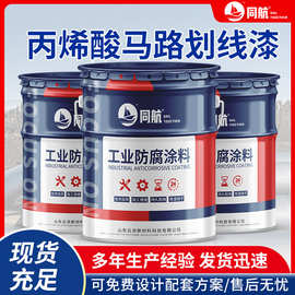 丙烯酸马路划线涂料 停车位操场快干沥青超市水泥马路划线涂料