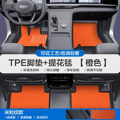 X6 Radar Horizon Rd6 Tpe Car, Modelə uyğun ayaqaltı - please-leave-a-message-or-note-the-model-year-when-placing-an-order-rice-grain-pattern-tpe-bag-door-sill-mat-orange-jacquard-blanket