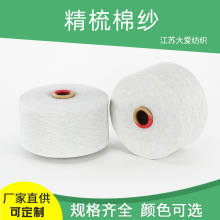 厂家直销再生涤棉纱机织针织专用纱毛巾纱织带纱纯色气流纺纱线