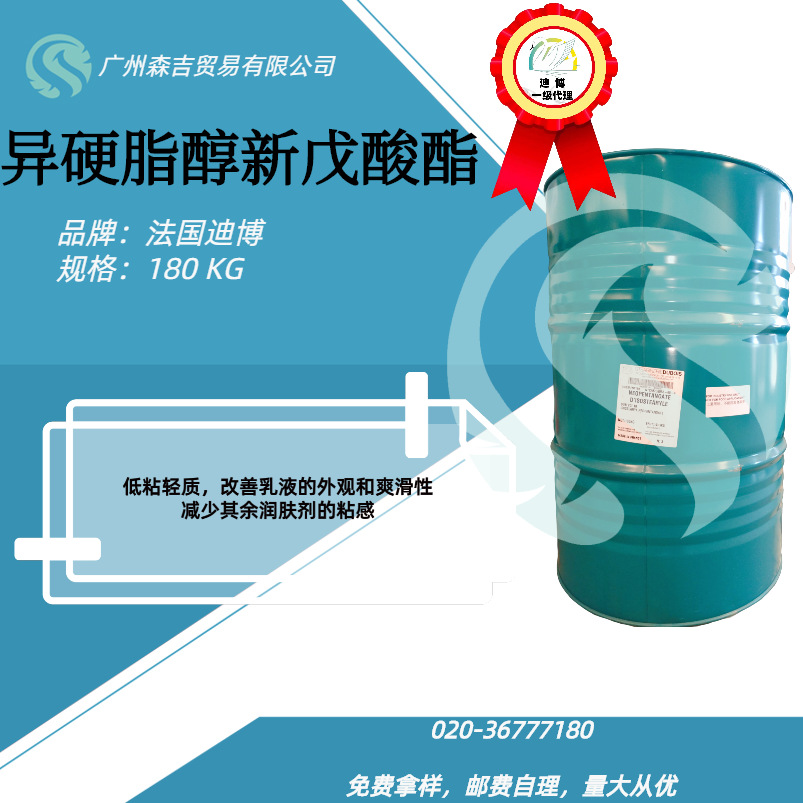 法国迪博  VCI 18异硬脂醇新戊酸酯