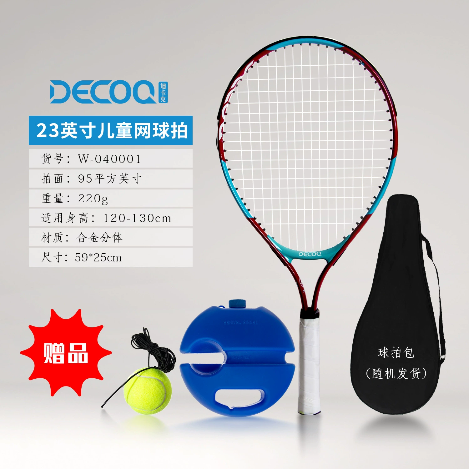 Детский теннисный корт, ракетка (DECOQ) W-040020, алюминиевый раме, 19–27 дюймов с Oxford сумкой