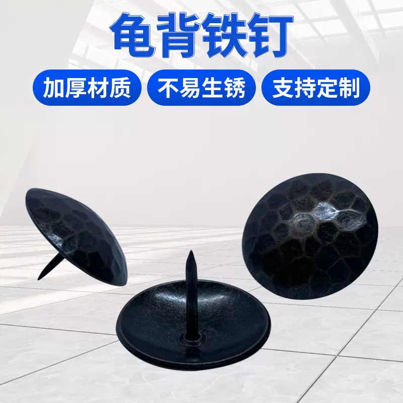 复古建筑木门装饰龟背铁钉装潢软钉家具沙发床头柜软包图钉泡钉