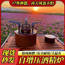 自增压酒精炉围炉煮茶山良同款户外便携式烧水露营防风汽化小茶炉