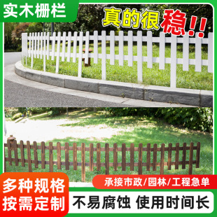 Outdoor carbonized anti-corrosion solid wood fence fence fence Garden Road side courtyard large railing farm vegetable garden