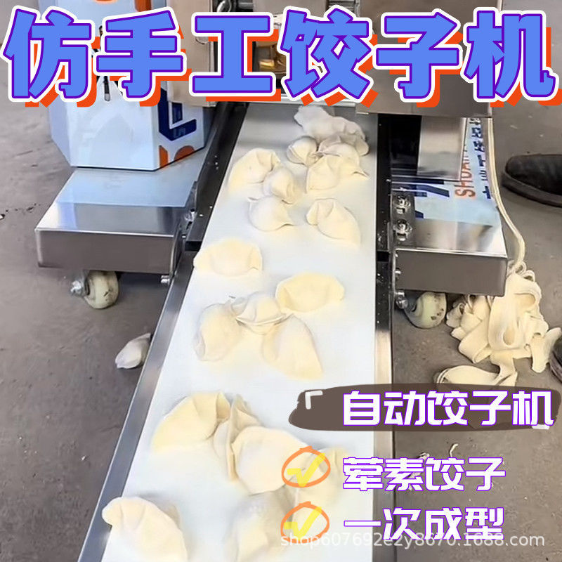 全自动速冻水饺制作机 一次成型仿手工蒸饺机 饺子机多少钱一台