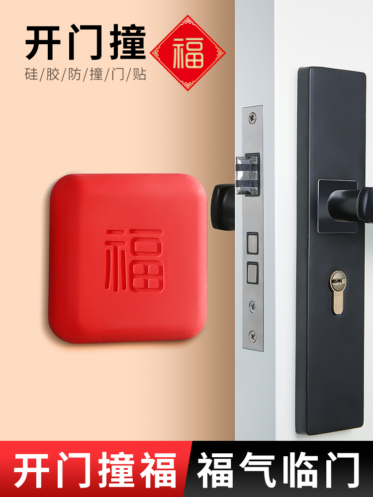 硅胶防撞贴加厚福字开门撞福门把手冰箱门墙面防碰撞缓冲垫门挡器