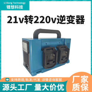 21V to 220V Inverter Outdoor Satchel Lightweight Lithium Battery Transformer Tool Battery Mobile Power Dc