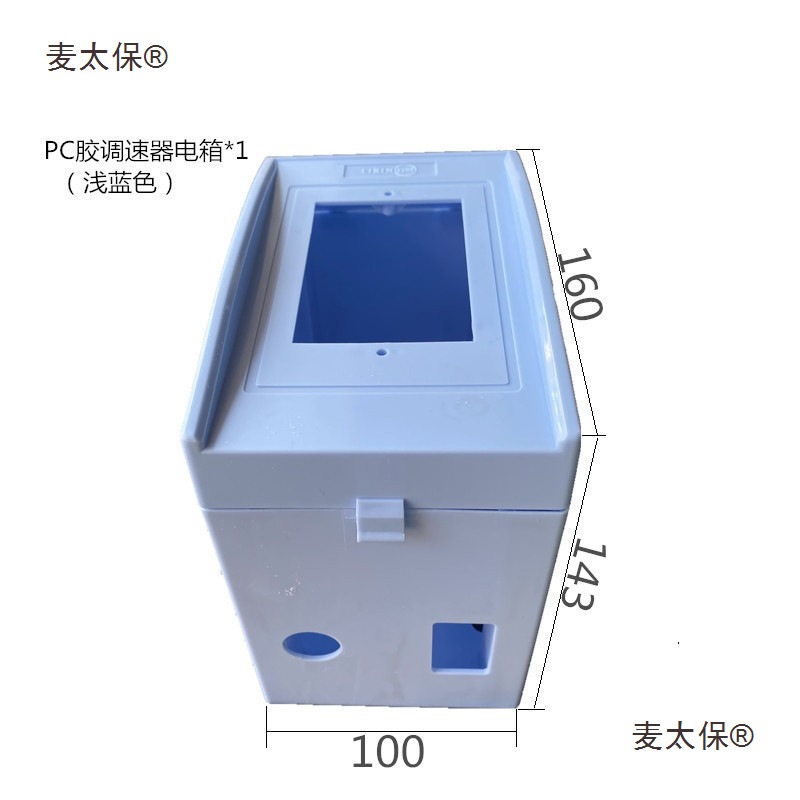 小型输送机电机马达调速器盒调速塑料防撞小电箱传送机配件麦太保