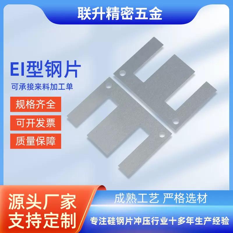 非标定制u型变压器无取向冷轧硅钢片 EI型矽钢片批发