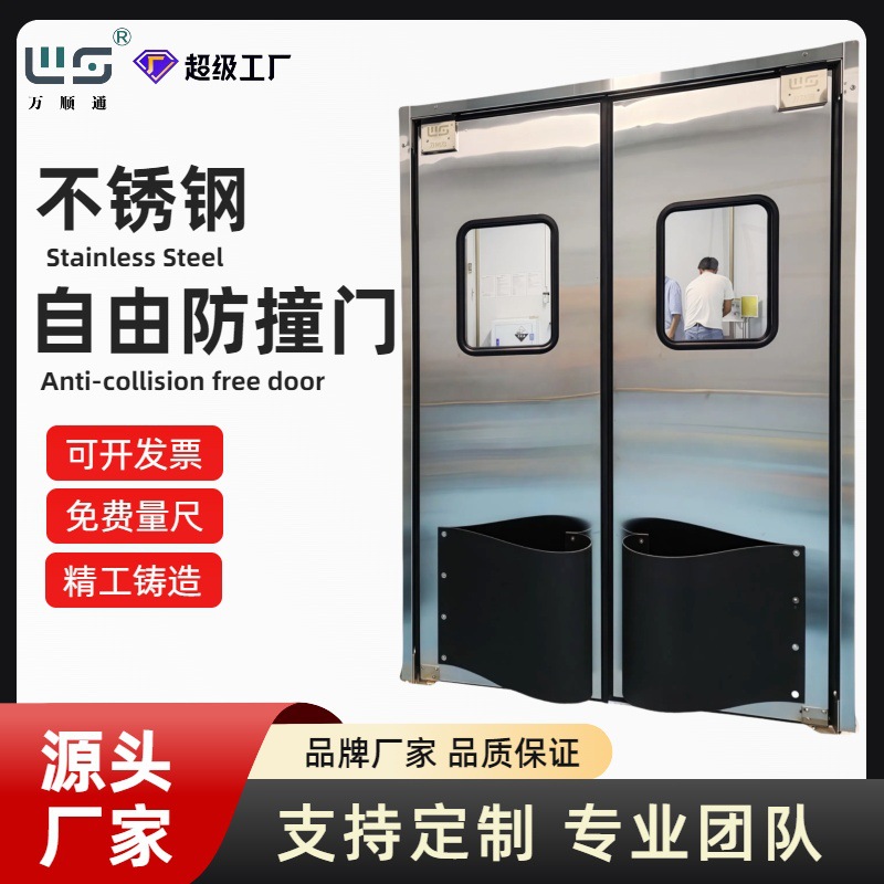 不锈钢自由防撞门仓库物料传递门食品厂物流门传菜口防撞自由门