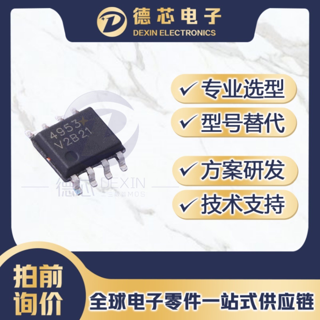 STP4953M-TRG 场效应管 丝印4953 SOP-8 电压30V 电流6.5A 4953