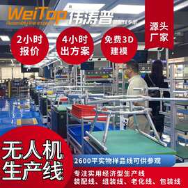消防灭火无人机生产线 固定翼航拍无人机组装生产线 免费3D建模