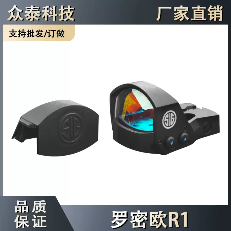 rmr镜 SIG罗密欧1 Vism折叠带底座20mm高品质户外弹弓备件望远镜