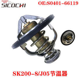 适用神钢SK210/250/260-8恒温器J05柴油发动机节温器S0401-66119