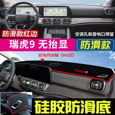 Günəş əleyhinə siperlik | Suitable for Tiggo 8 Sunshade Mat - 23-tiggo-9-without-lift-display-black-with-red-edges